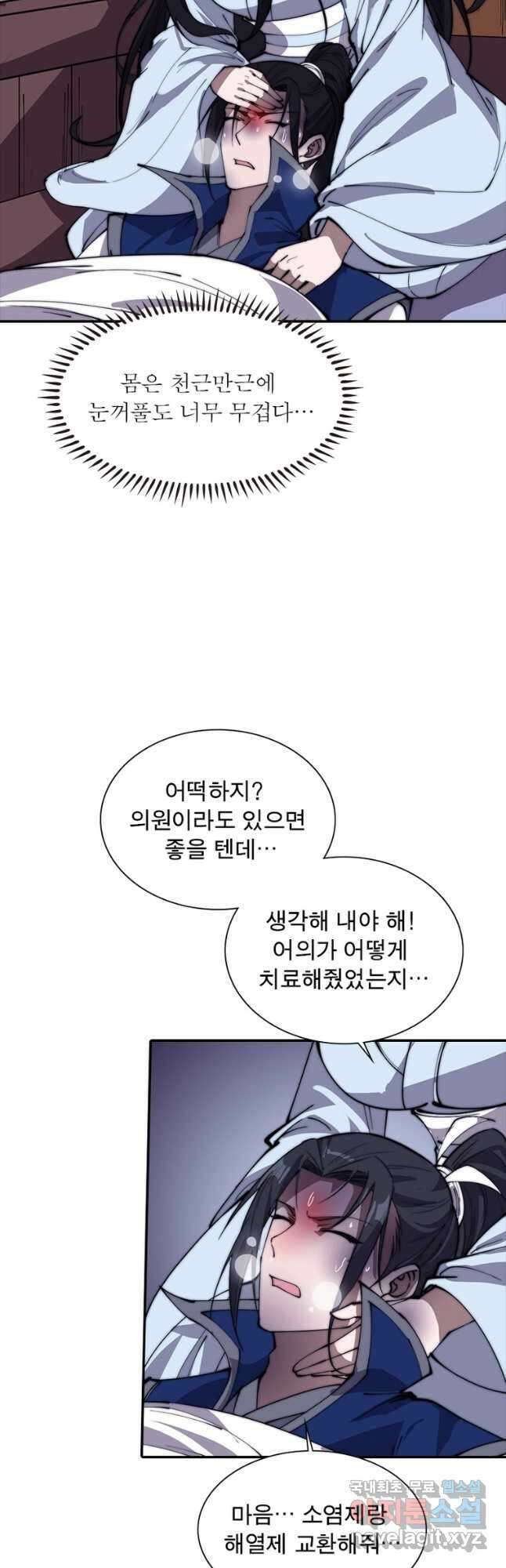 퀘스트 지상 최고의 산적 231화 9
