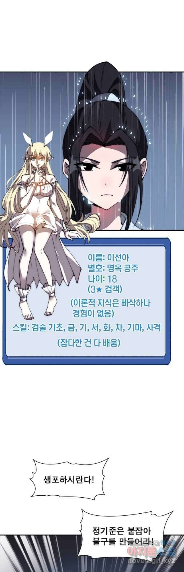 퀘스트 지상 최고의 산적 231화 19