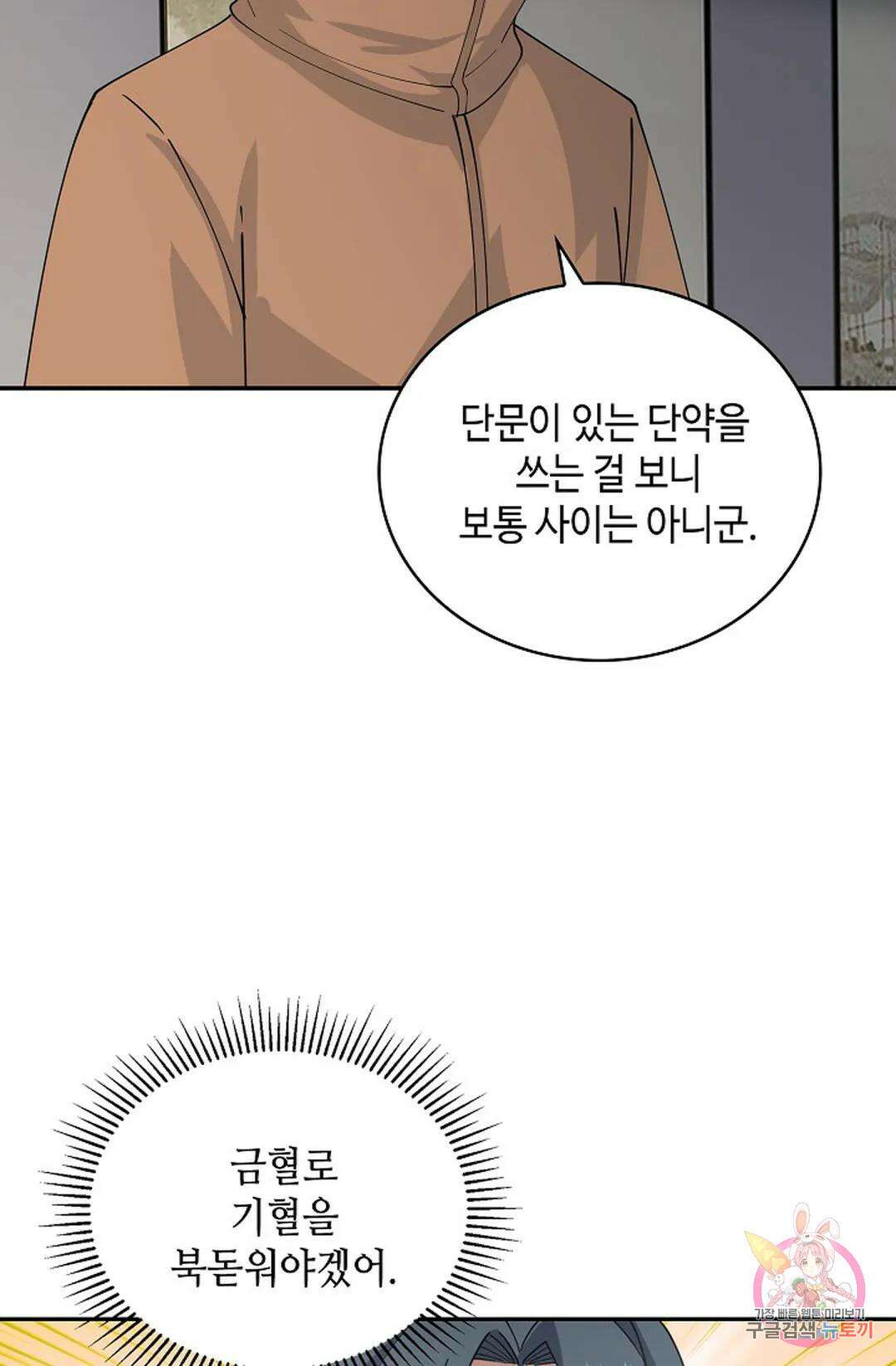 무련전봉 1042화 40
