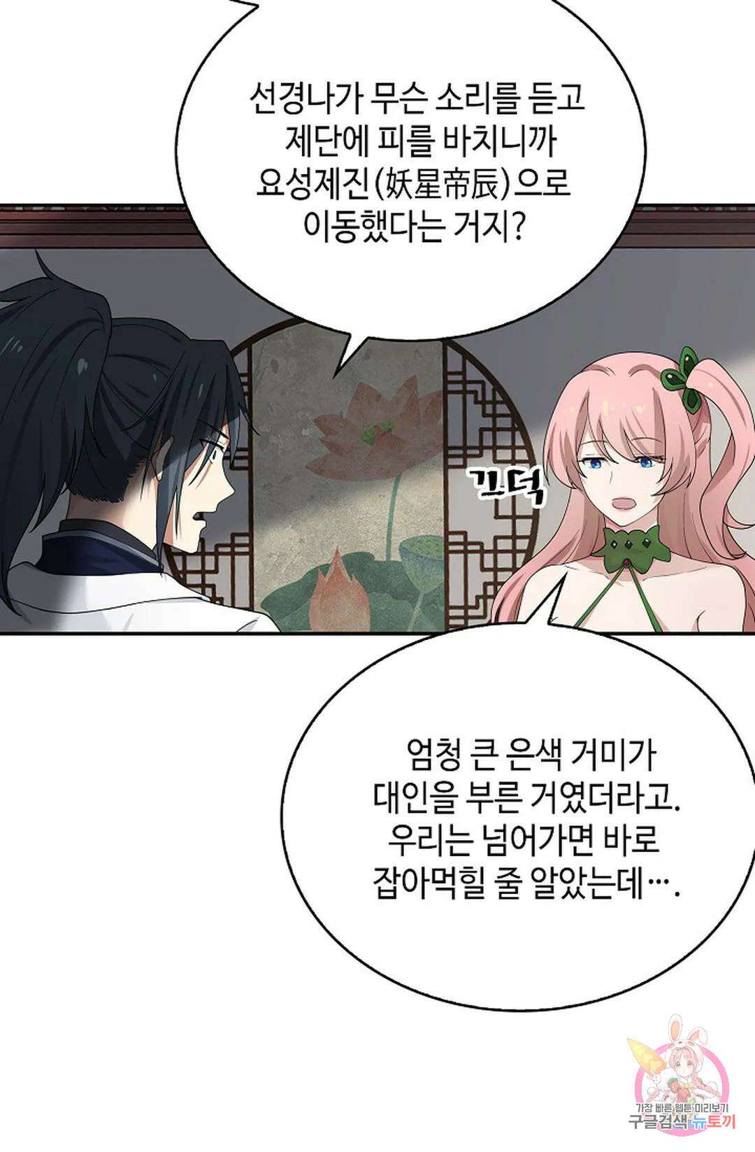 무련전봉 1042화 67