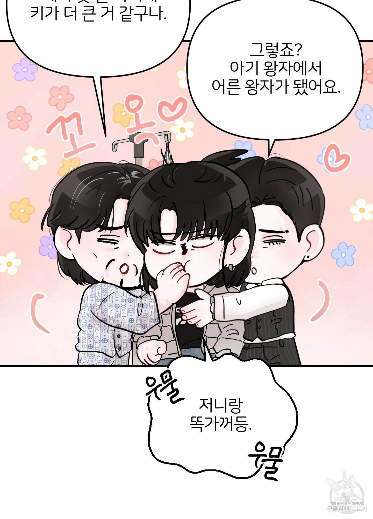 청춘, 예찬 42화 33