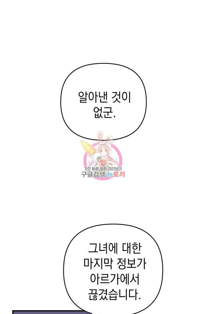 폐후의 스캔들 6화 1