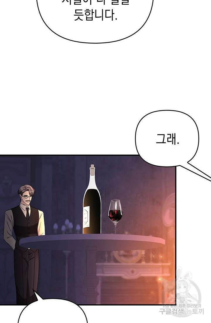 폐후의 스캔들 6화 3