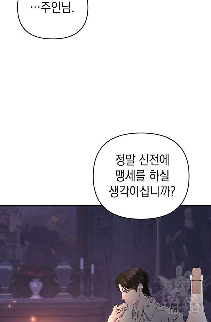 폐후의 스캔들 6화 4
