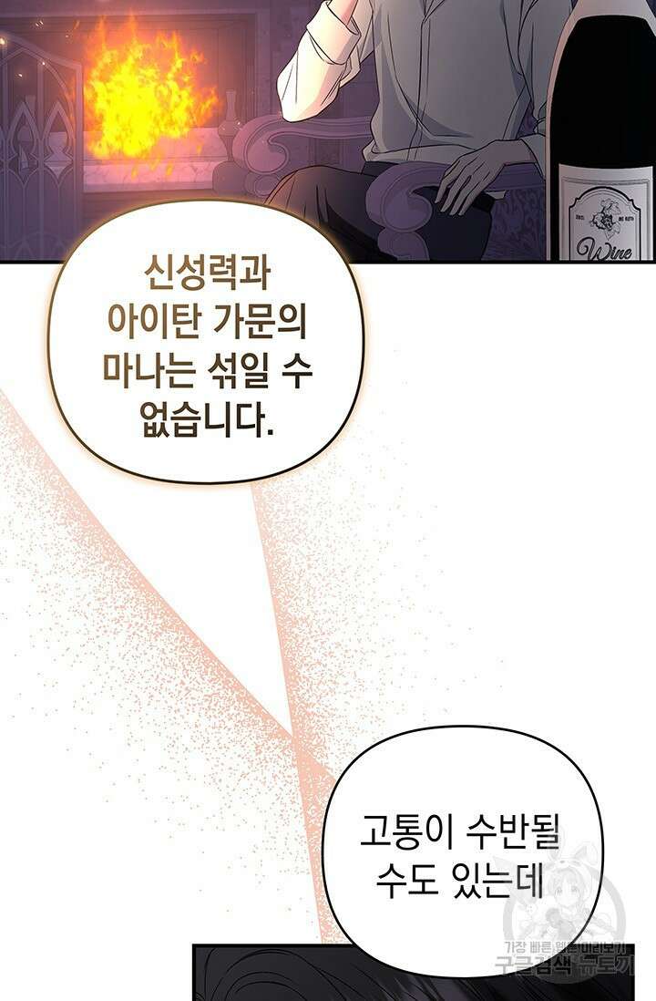 폐후의 스캔들 6화 5