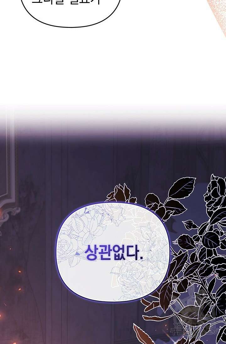 폐후의 스캔들 6화 7