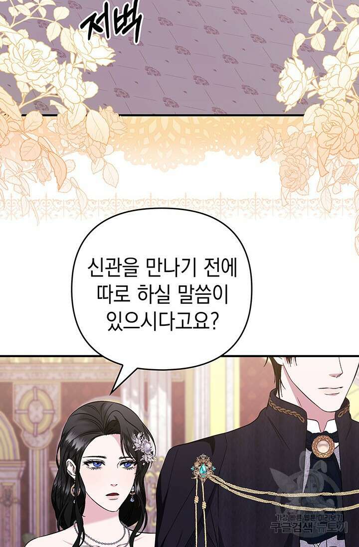 폐후의 스캔들 6화 12