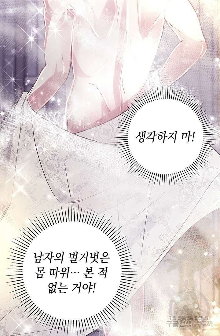 폐후의 스캔들 6화 16