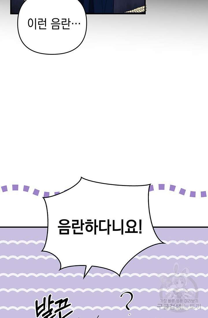 폐후의 스캔들 6화 18