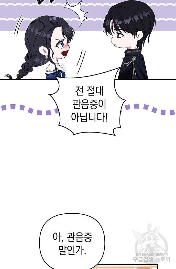 폐후의 스캔들 6화 19