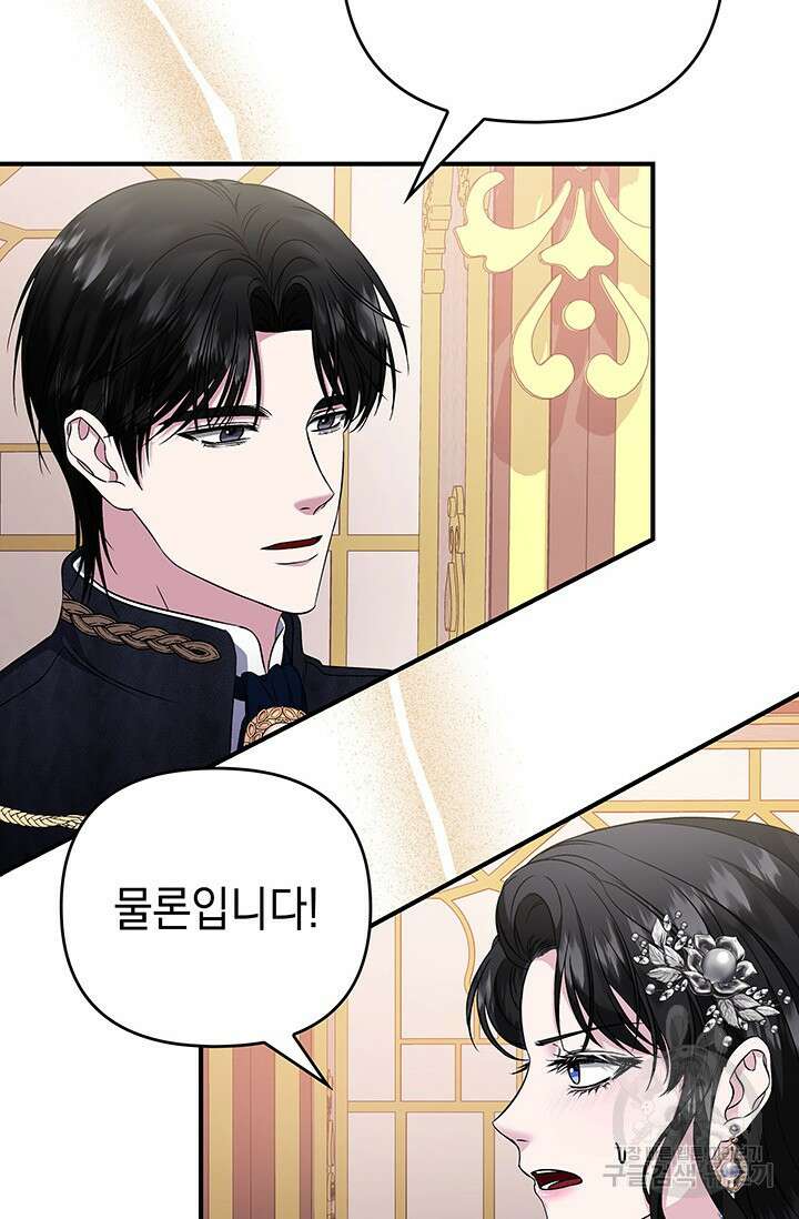 폐후의 스캔들 6화 21