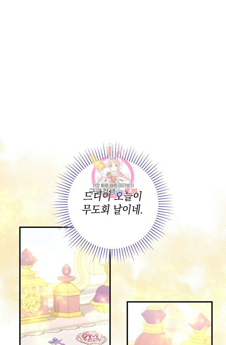 폐후의 스캔들 13화 1