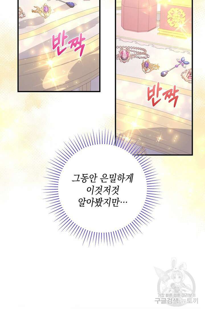 폐후의 스캔들 13화 2