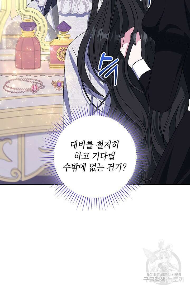 폐후의 스캔들 13화 4