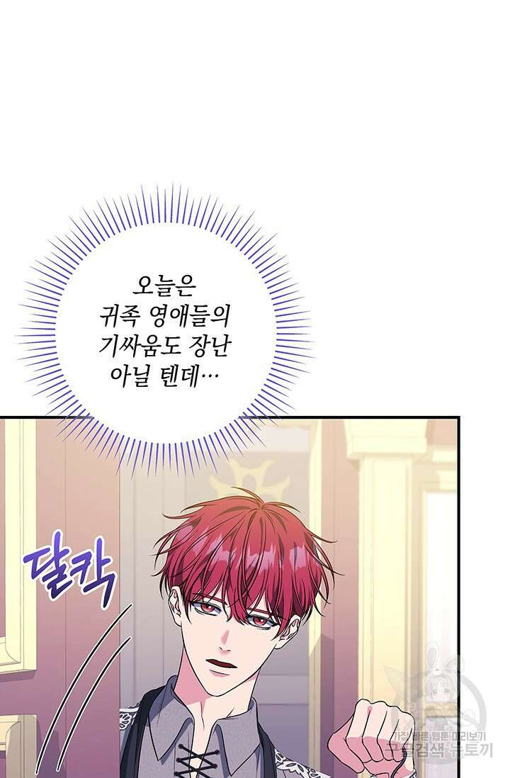 폐후의 스캔들 13화 5