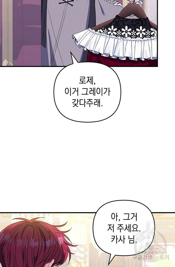 폐후의 스캔들 13화 6