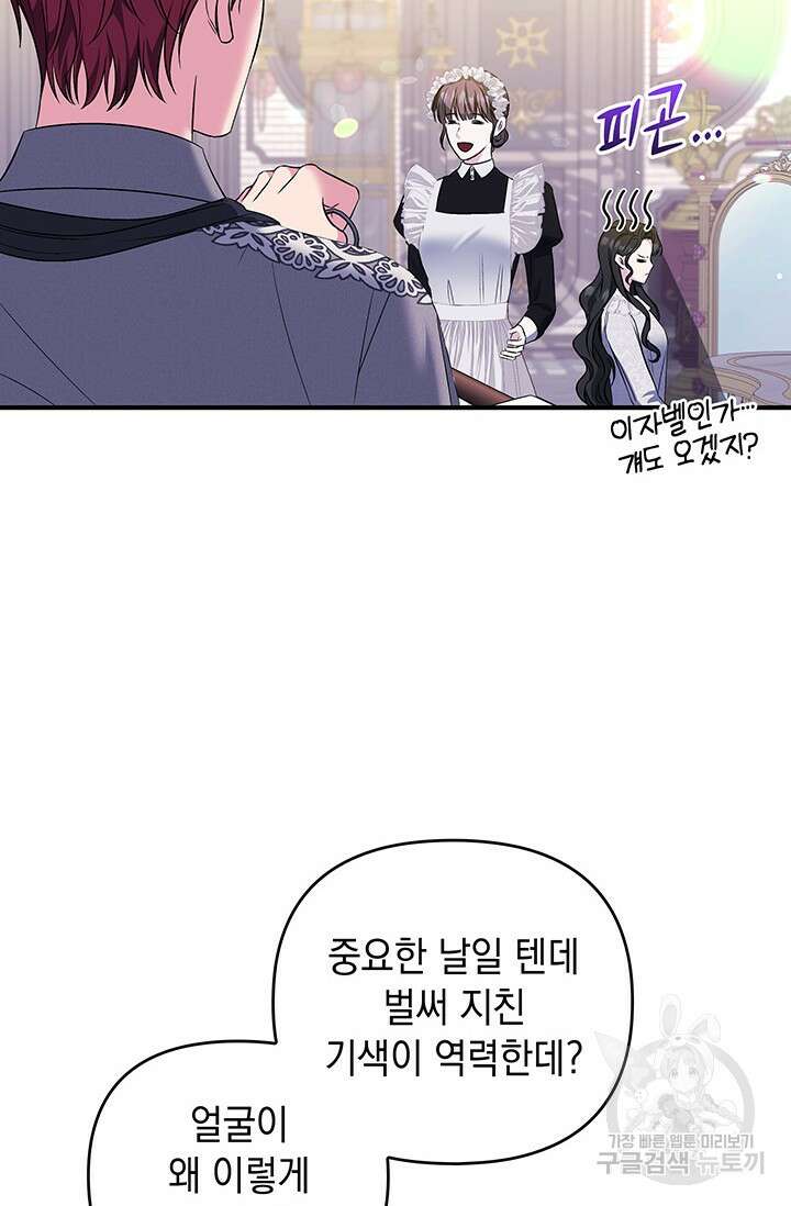 폐후의 스캔들 13화 7