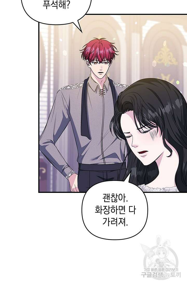 폐후의 스캔들 13화 8