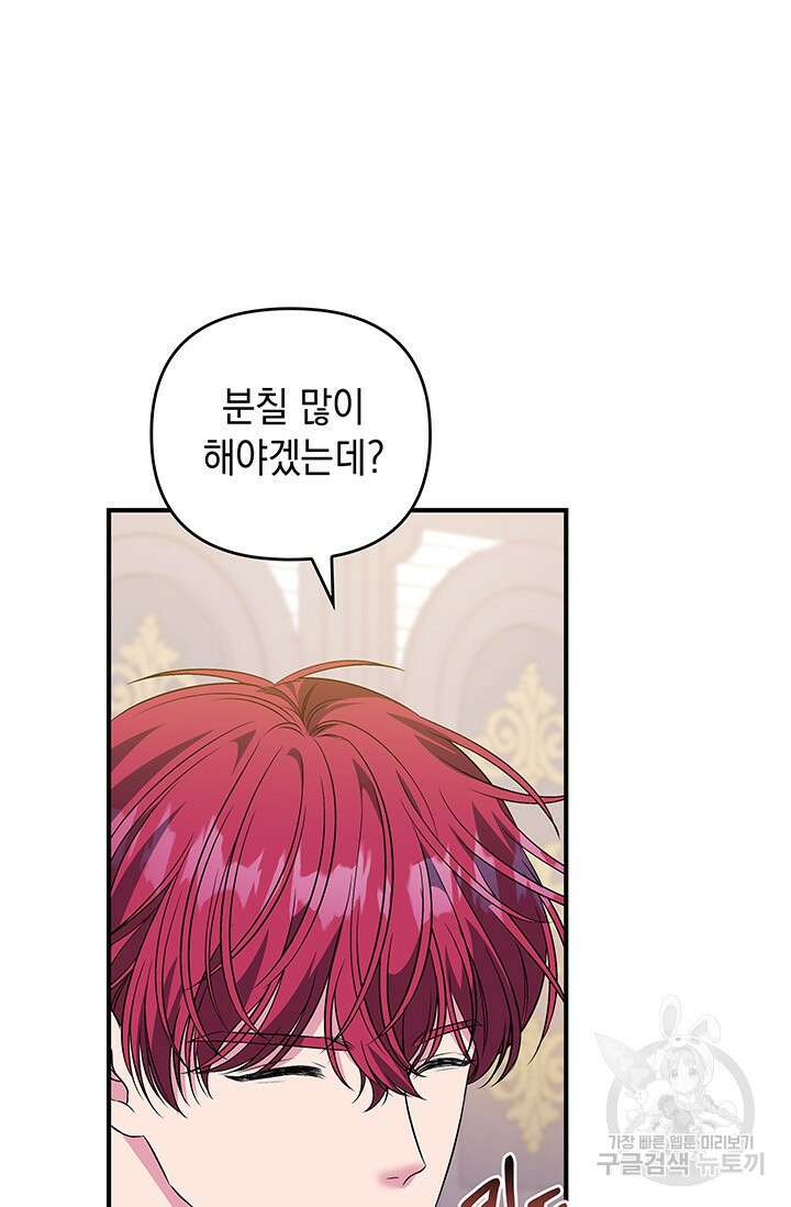 폐후의 스캔들 13화 9