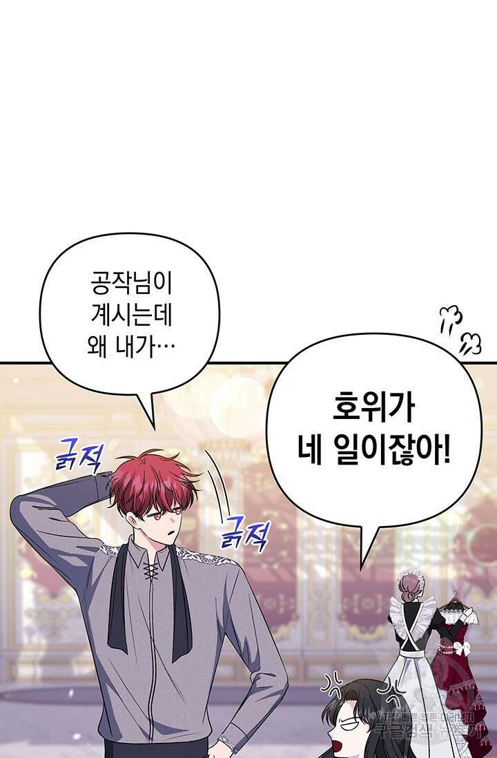 폐후의 스캔들 13화 12