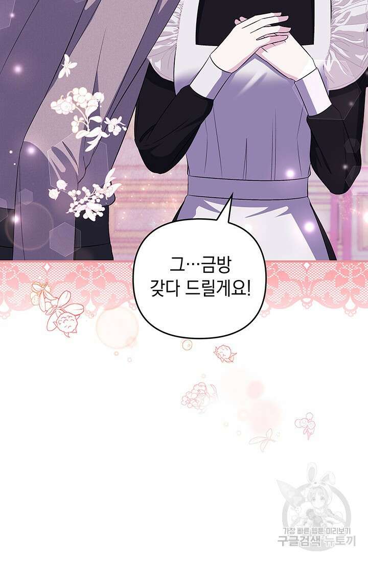 폐후의 스캔들 13화 16