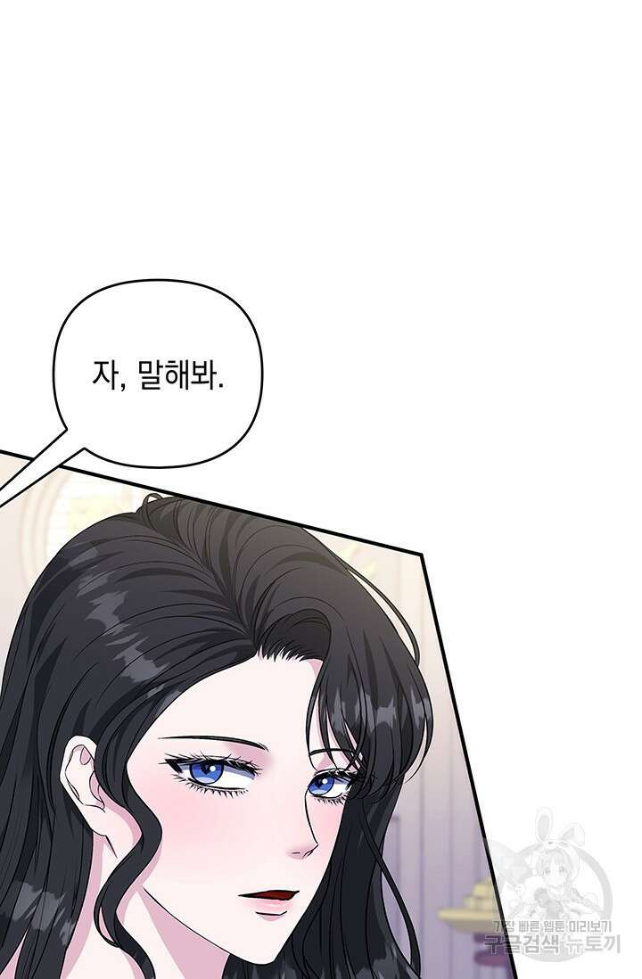 폐후의 스캔들 13화 18