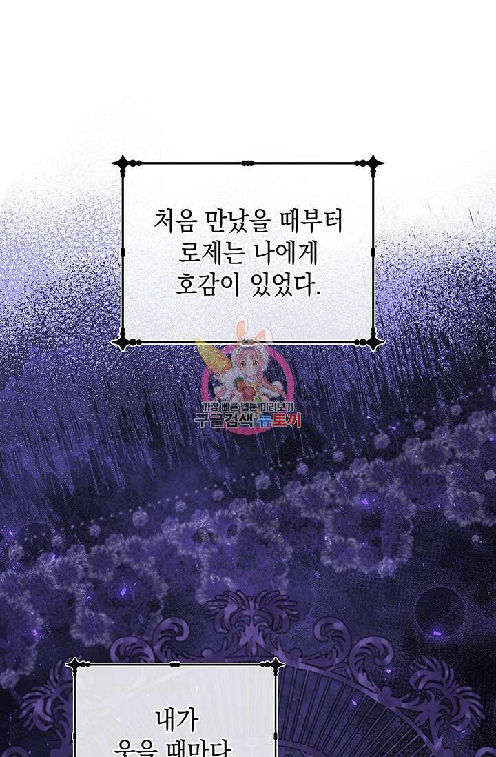 폐후의 스캔들 18화 1