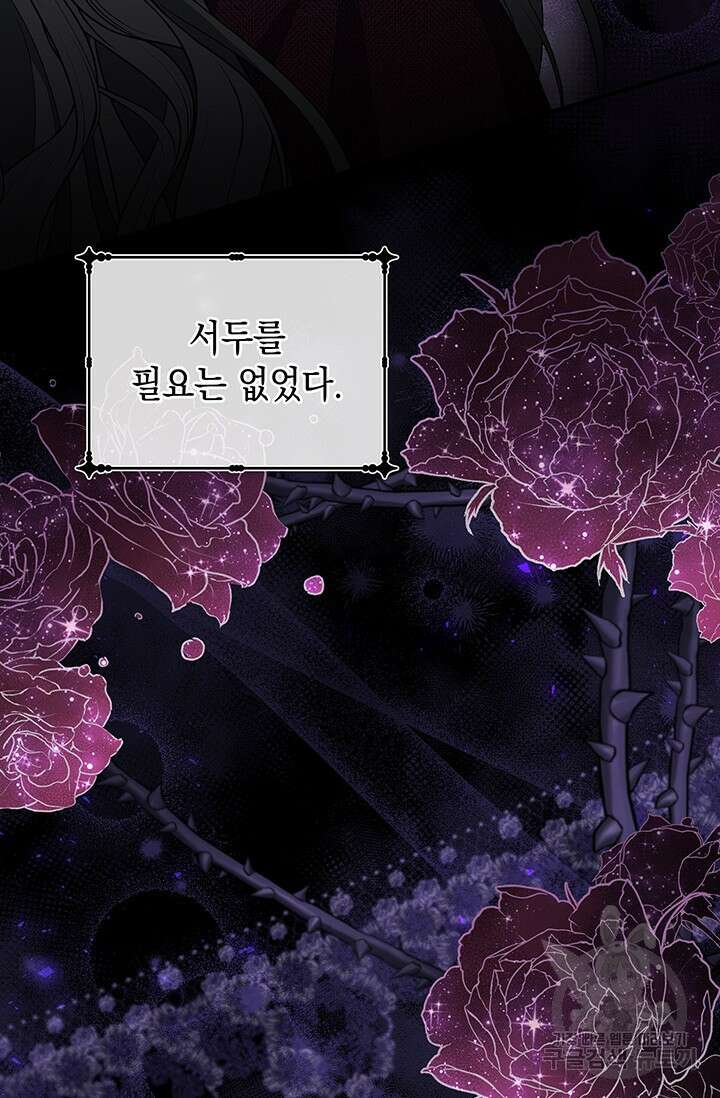 폐후의 스캔들 18화 4