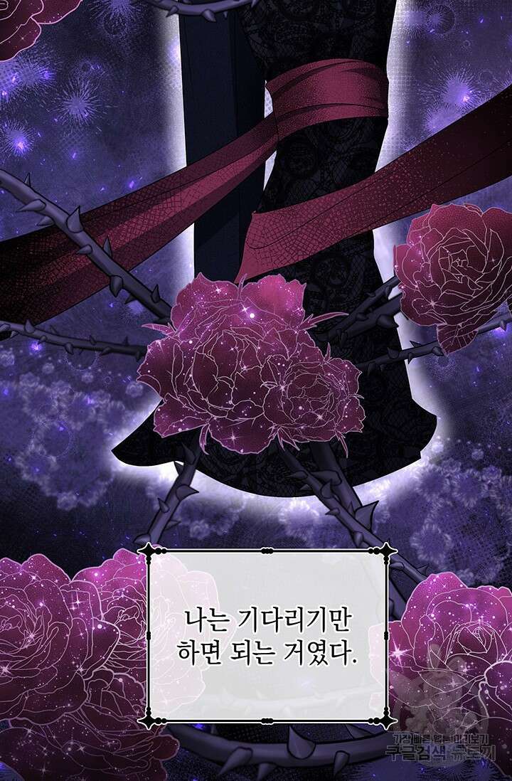 폐후의 스캔들 18화 6