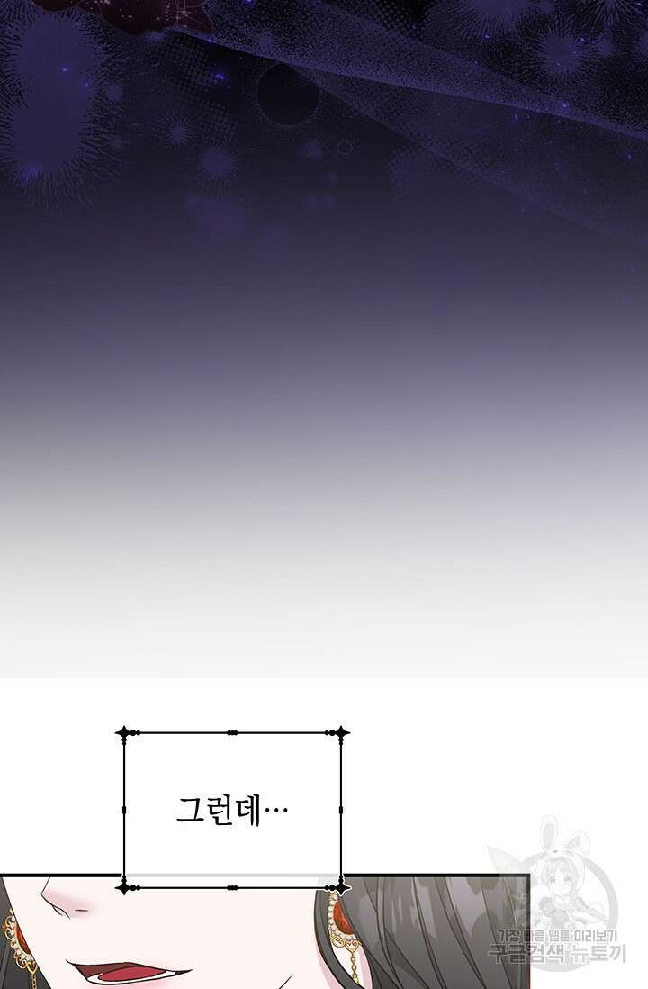 폐후의 스캔들 18화 7