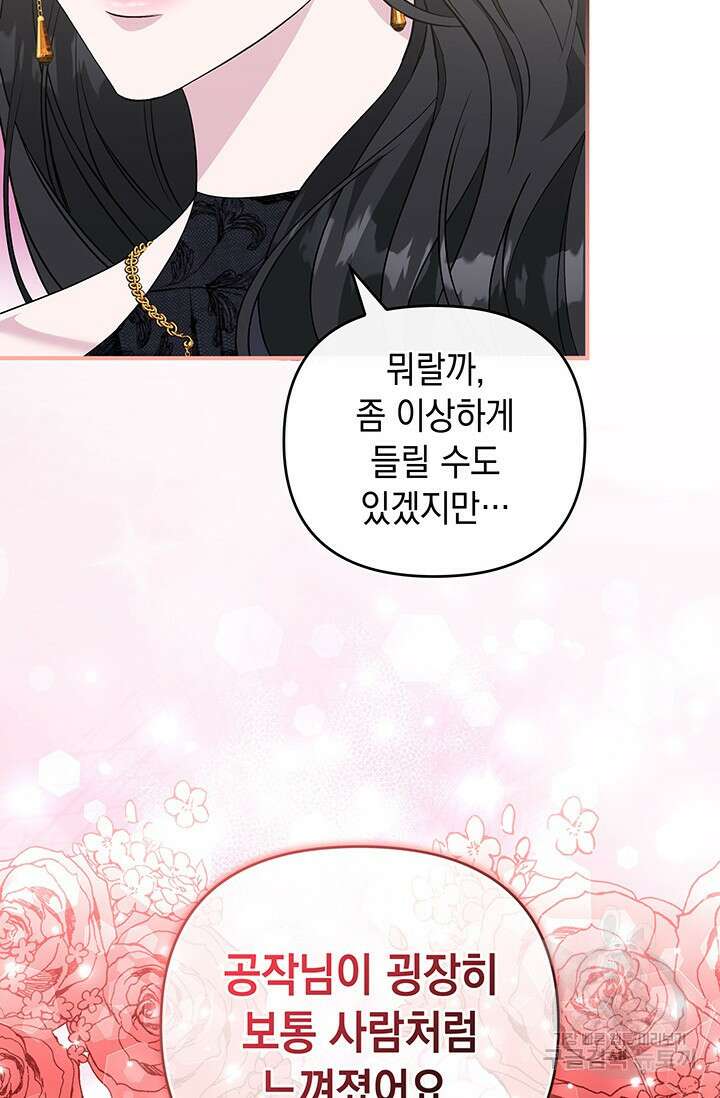 폐후의 스캔들 18화 8