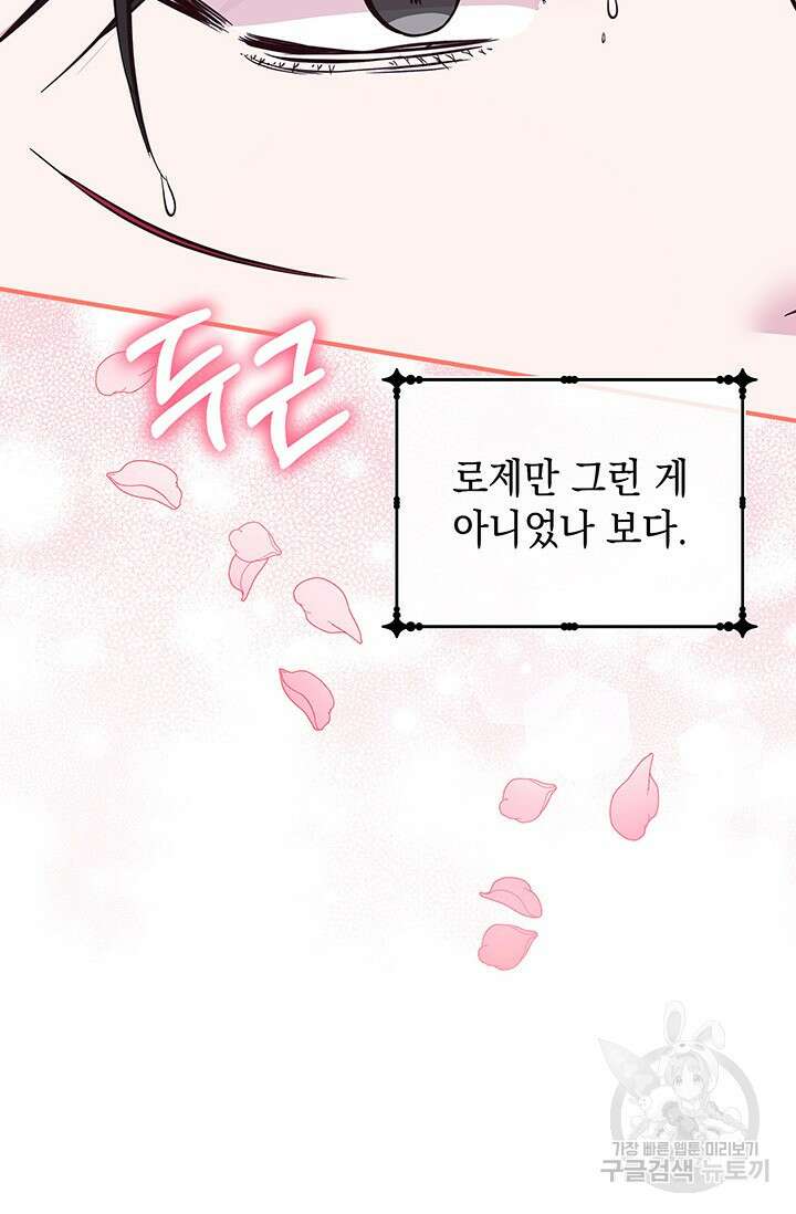 폐후의 스캔들 18화 11