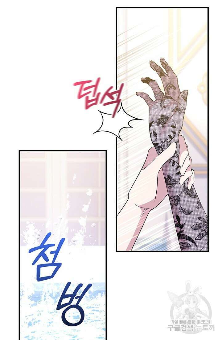 폐후의 스캔들 18화 12