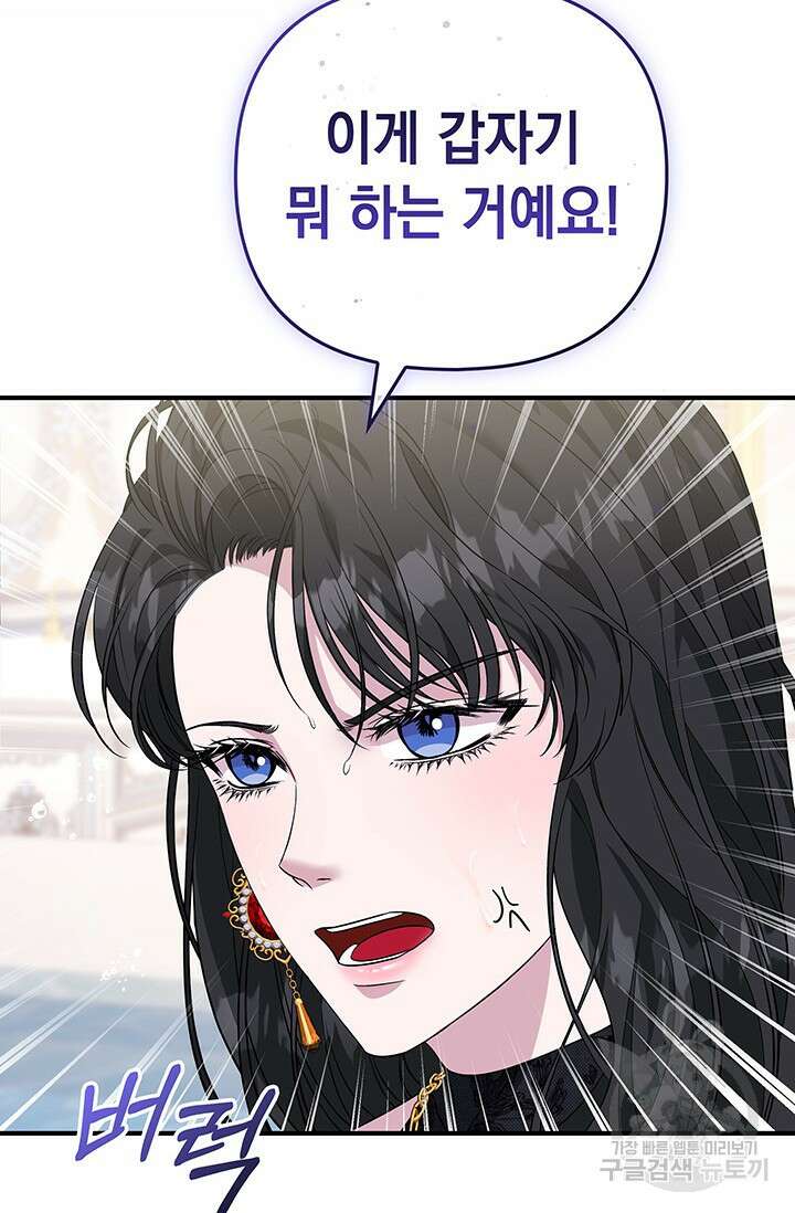폐후의 스캔들 18화 16