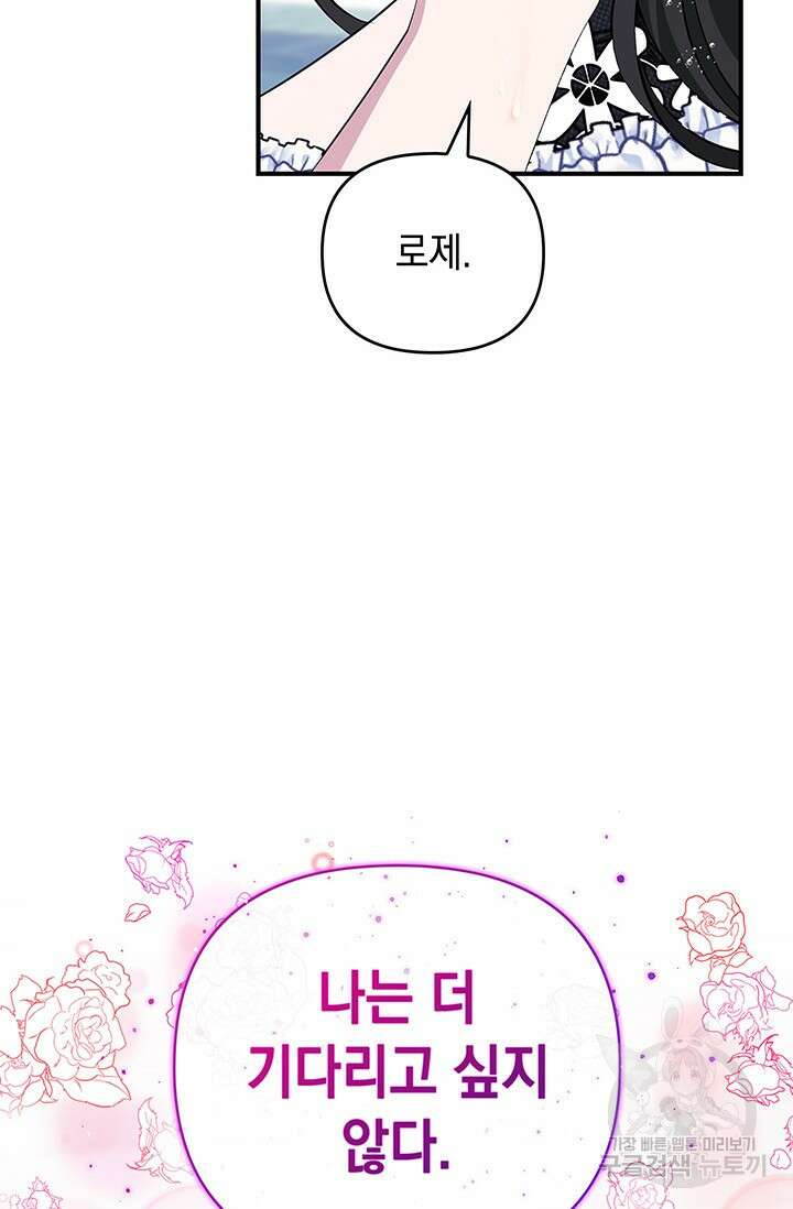 폐후의 스캔들 18화 18