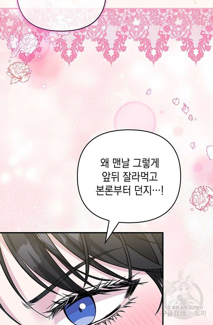 폐후의 스캔들 18화 22