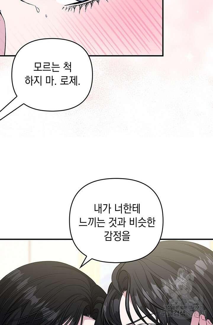 폐후의 스캔들 18화 23