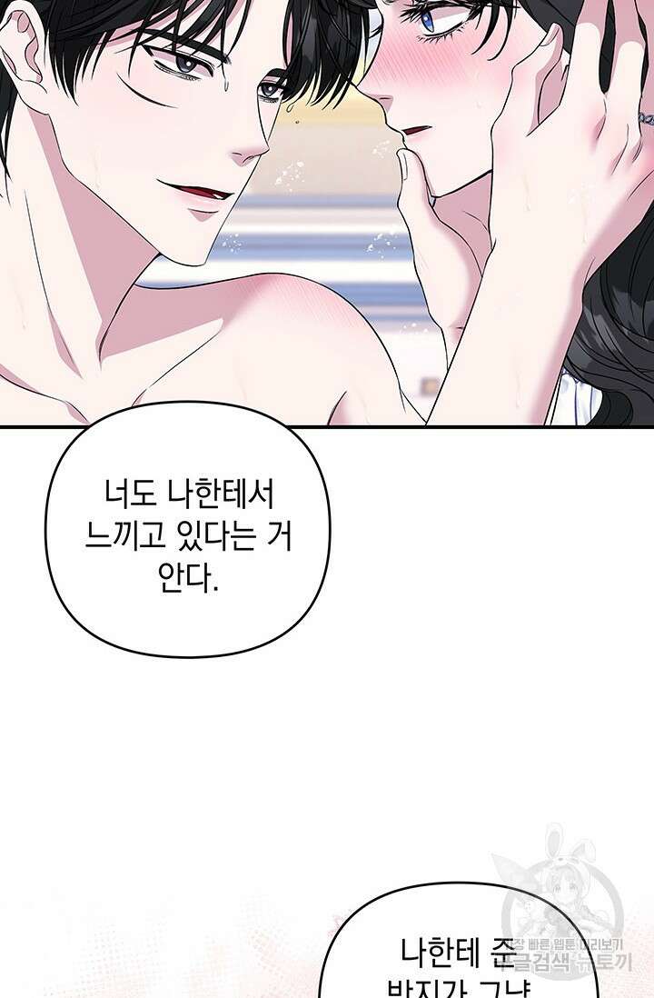 폐후의 스캔들 18화 24