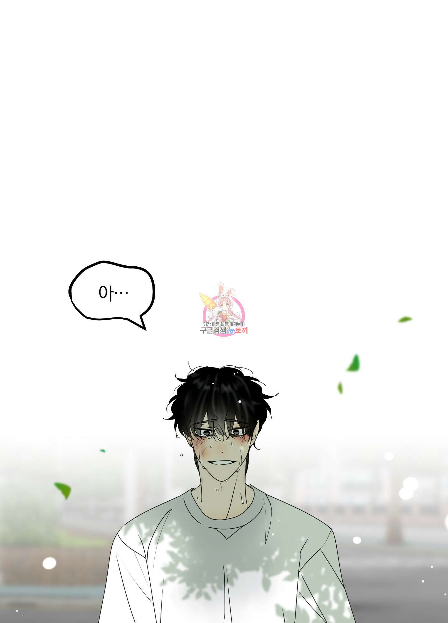 농담이 진담된다 70화 1