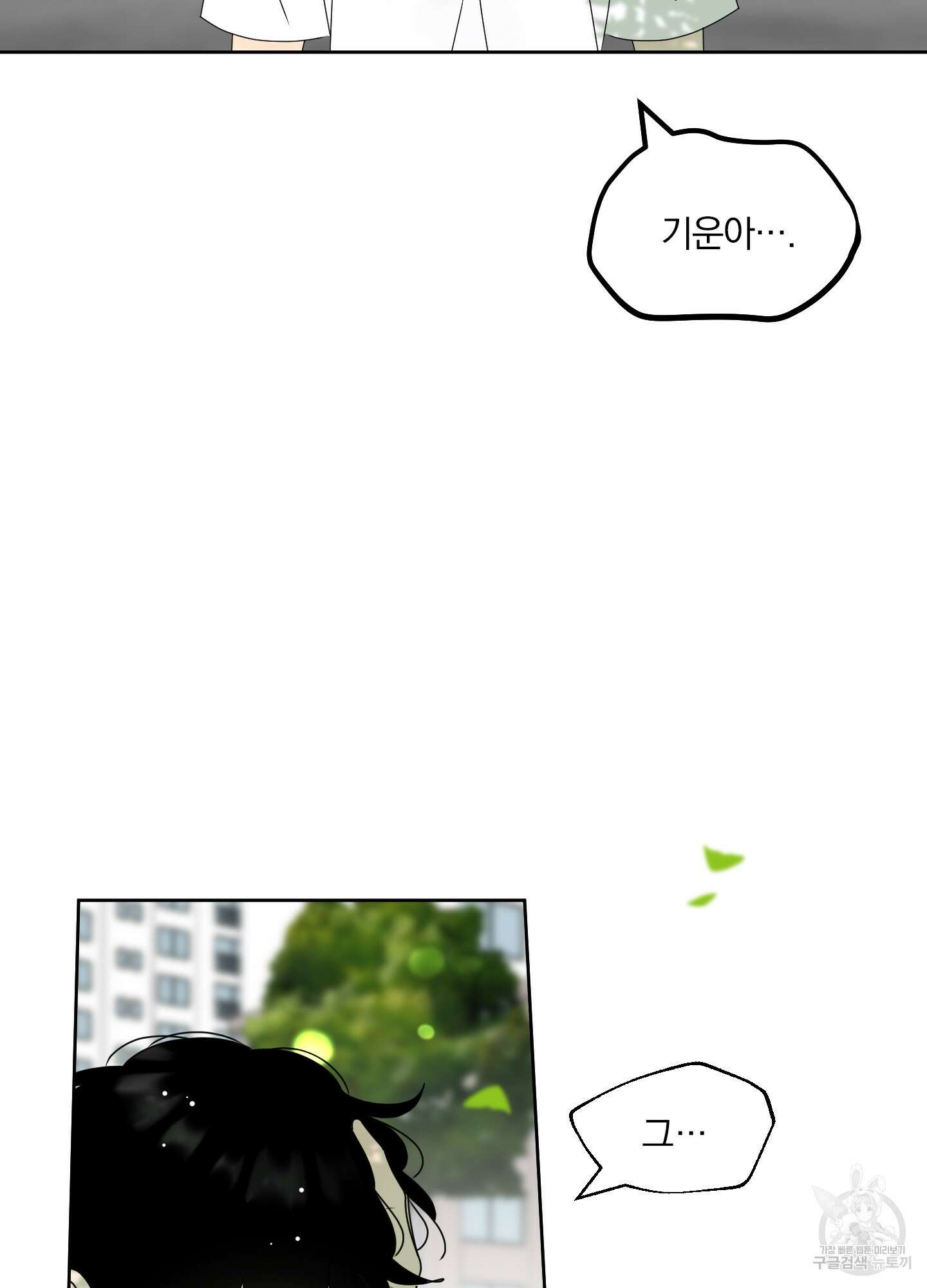 농담이 진담된다 70화 2