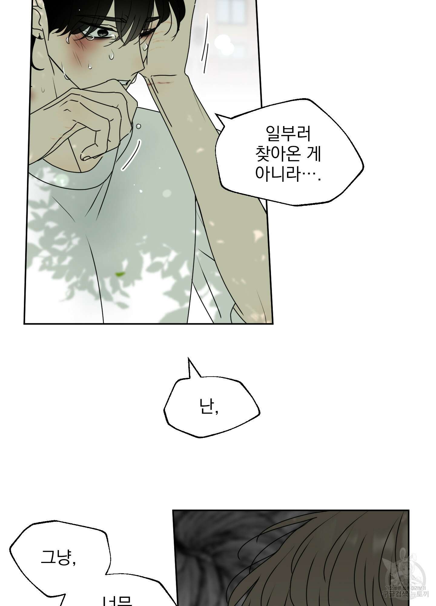 농담이 진담된다 70화 3