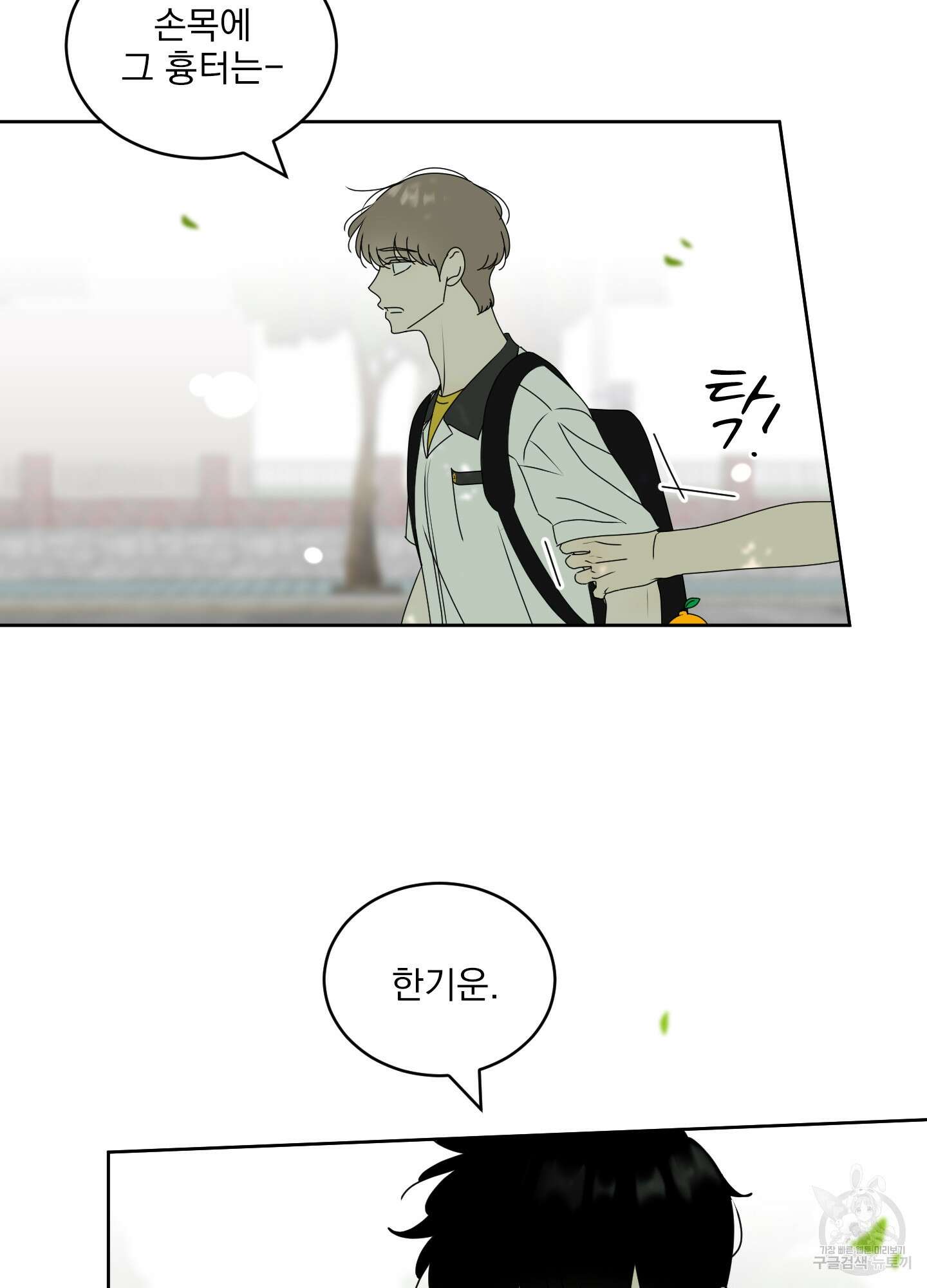 농담이 진담된다 70화 5