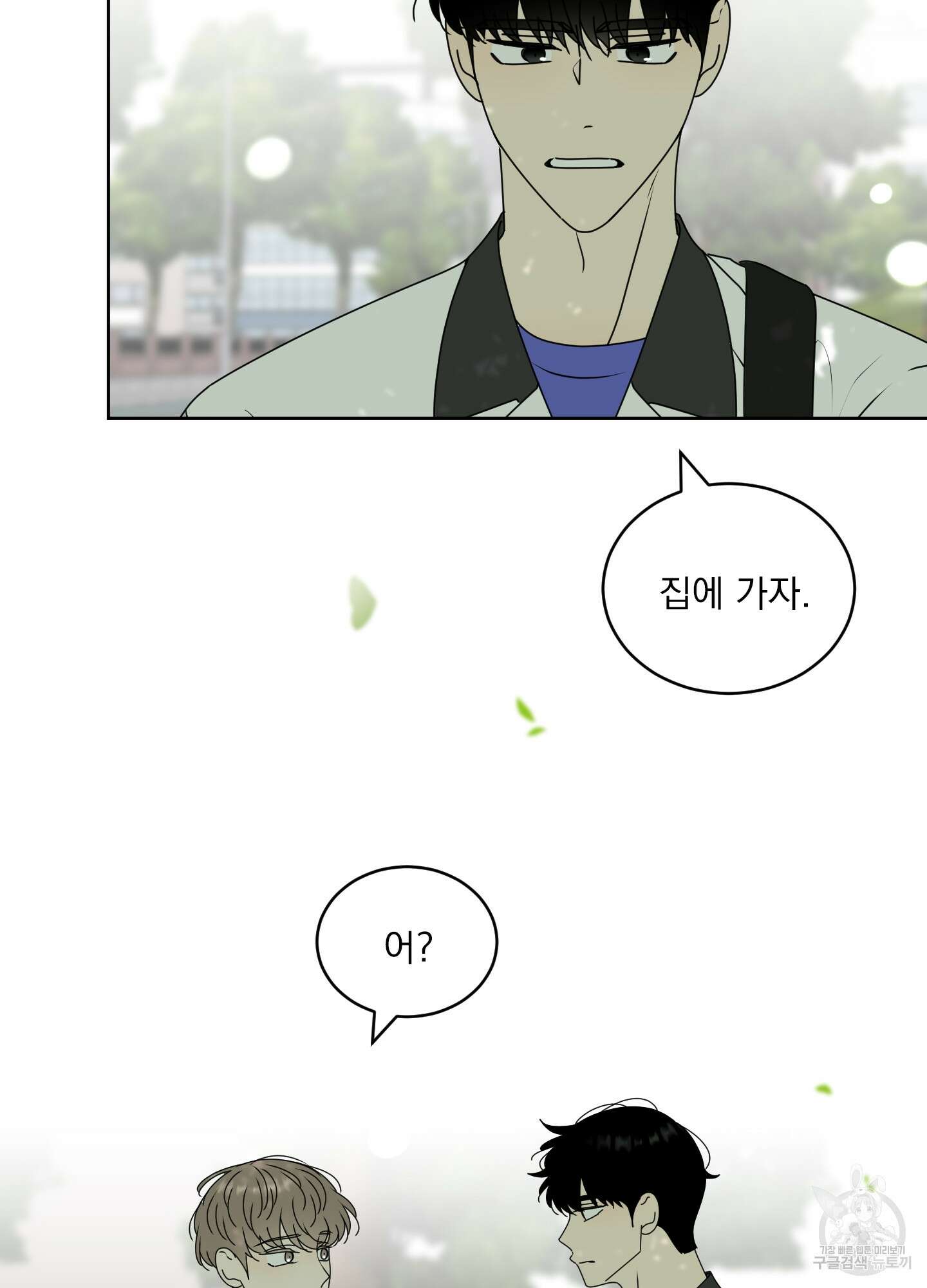농담이 진담된다 70화 6