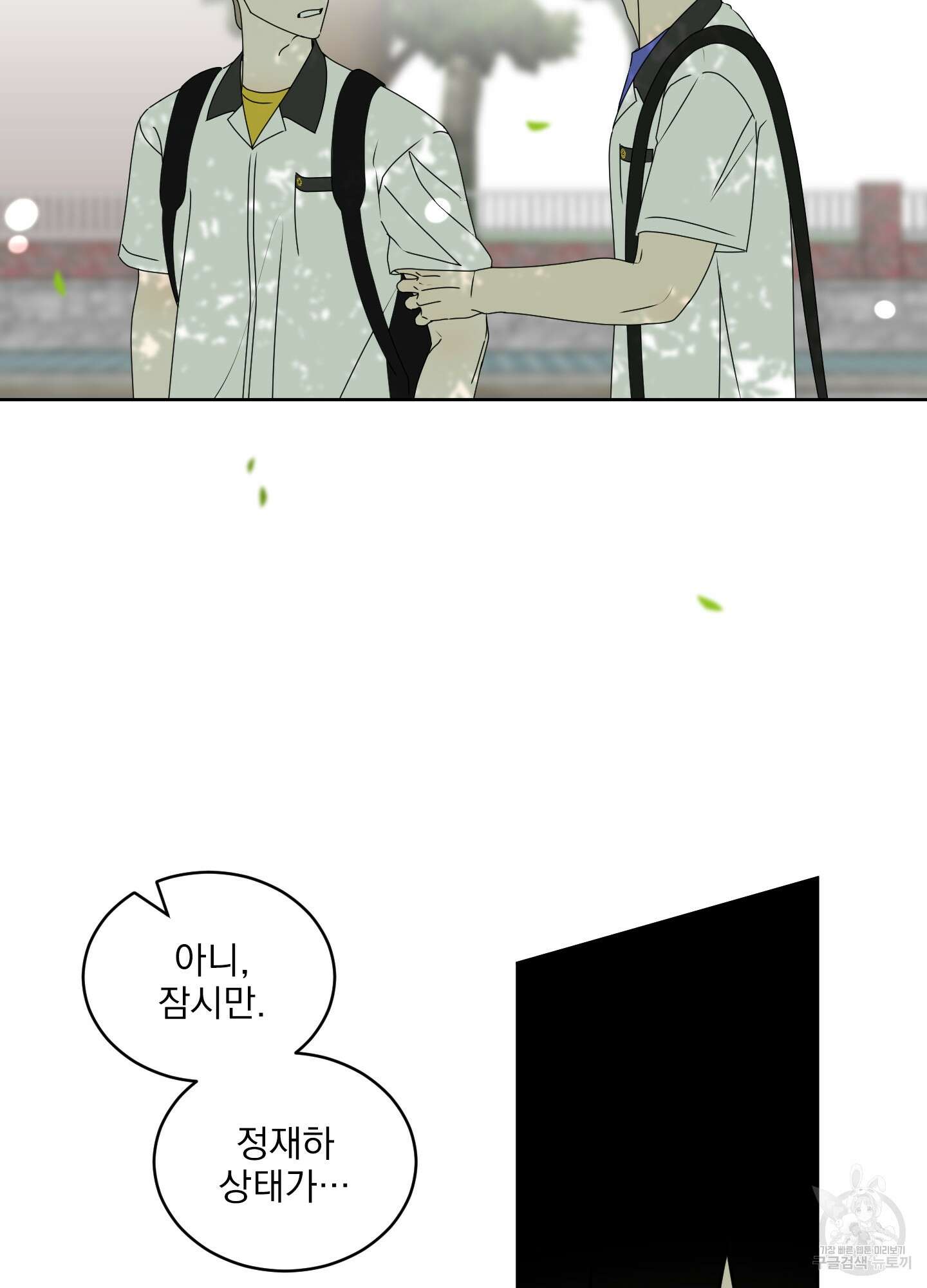 농담이 진담된다 70화 7