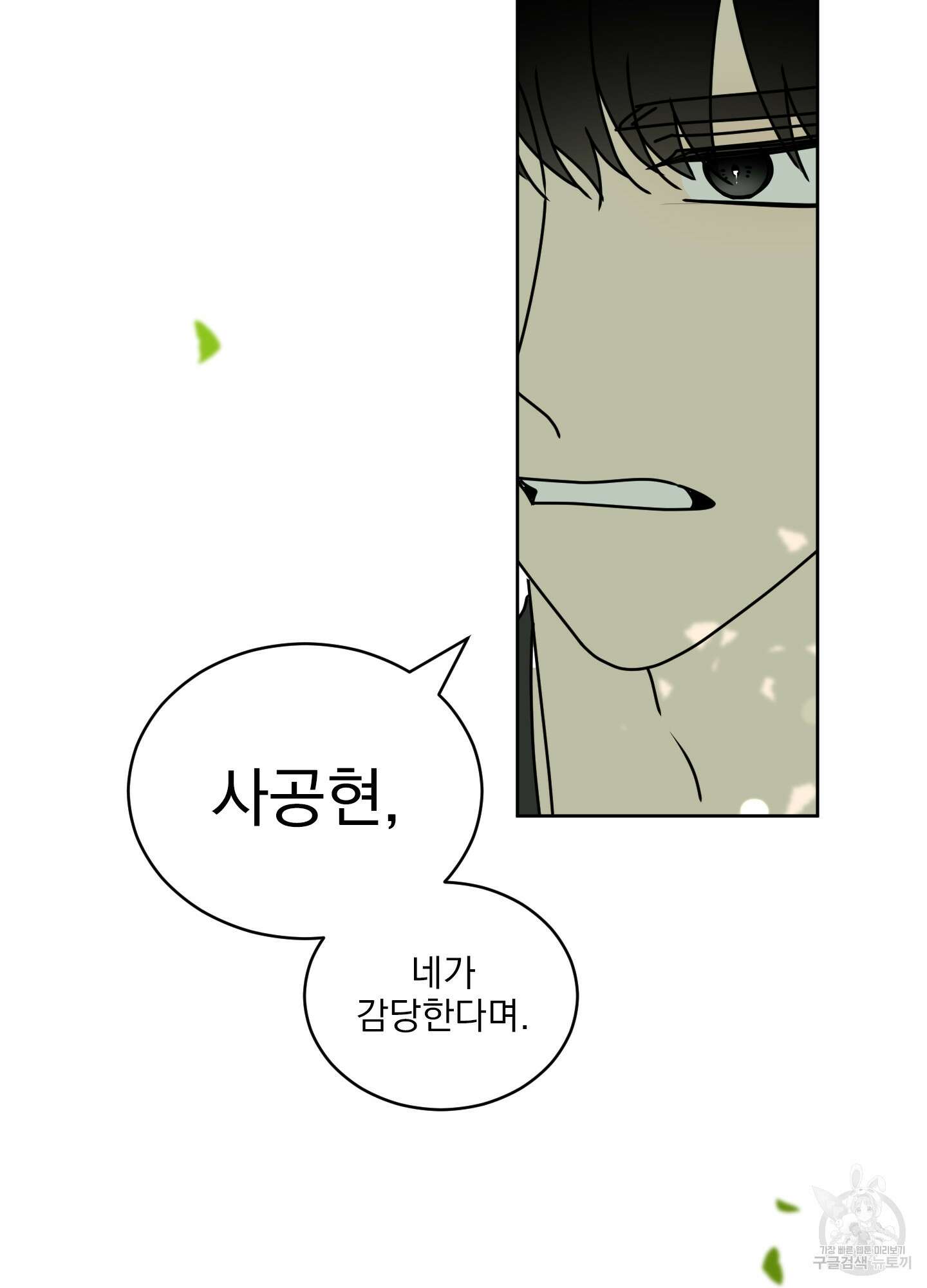 농담이 진담된다 70화 8