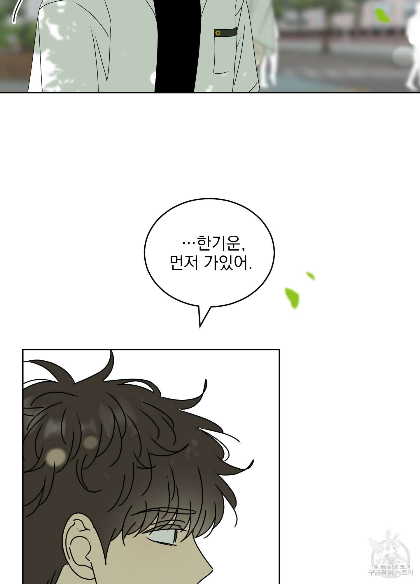 농담이 진담된다 70화 10