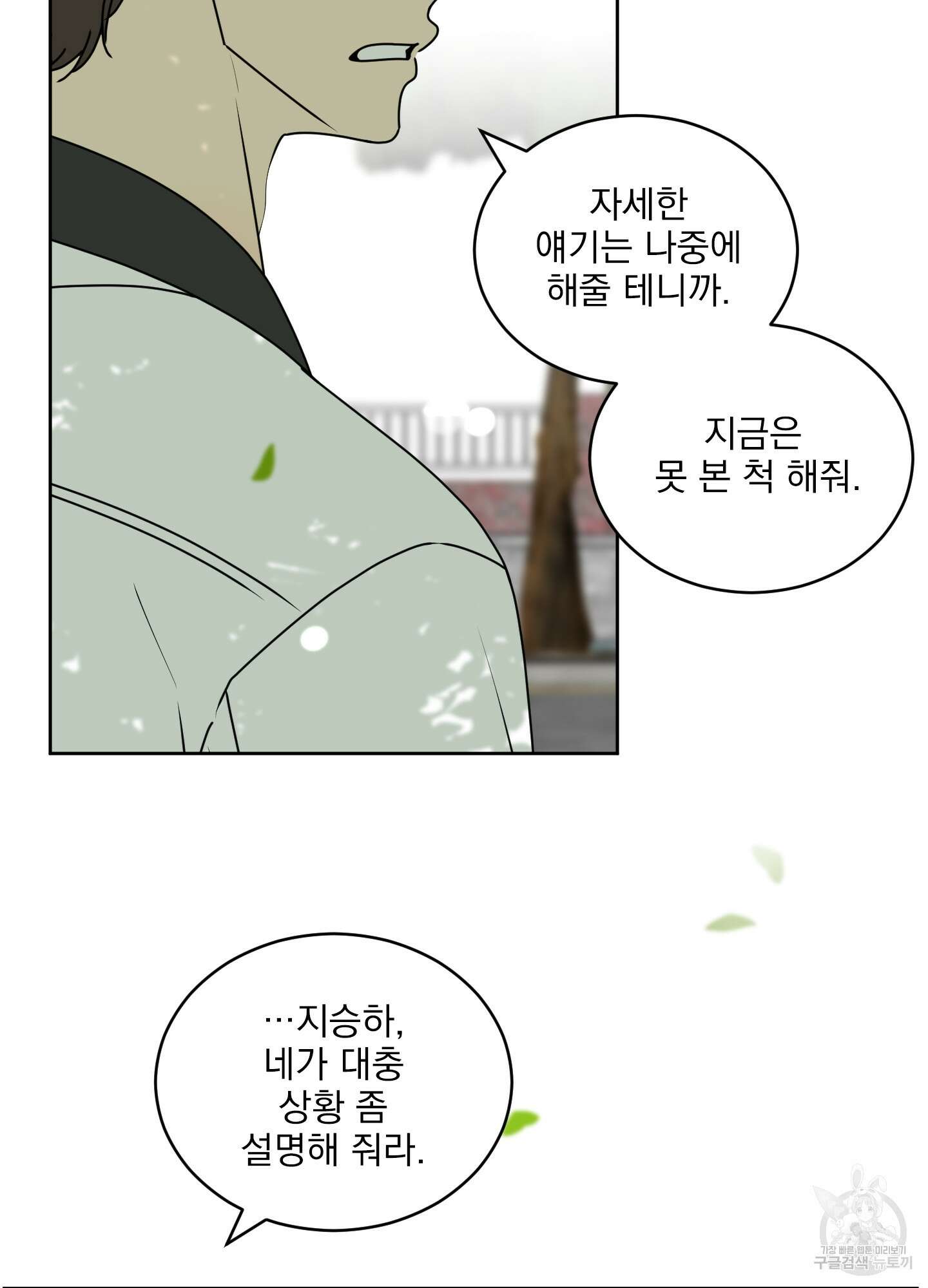 농담이 진담된다 70화 11