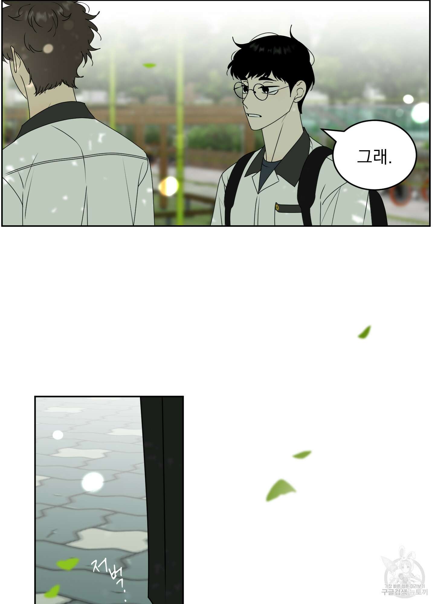 농담이 진담된다 70화 12
