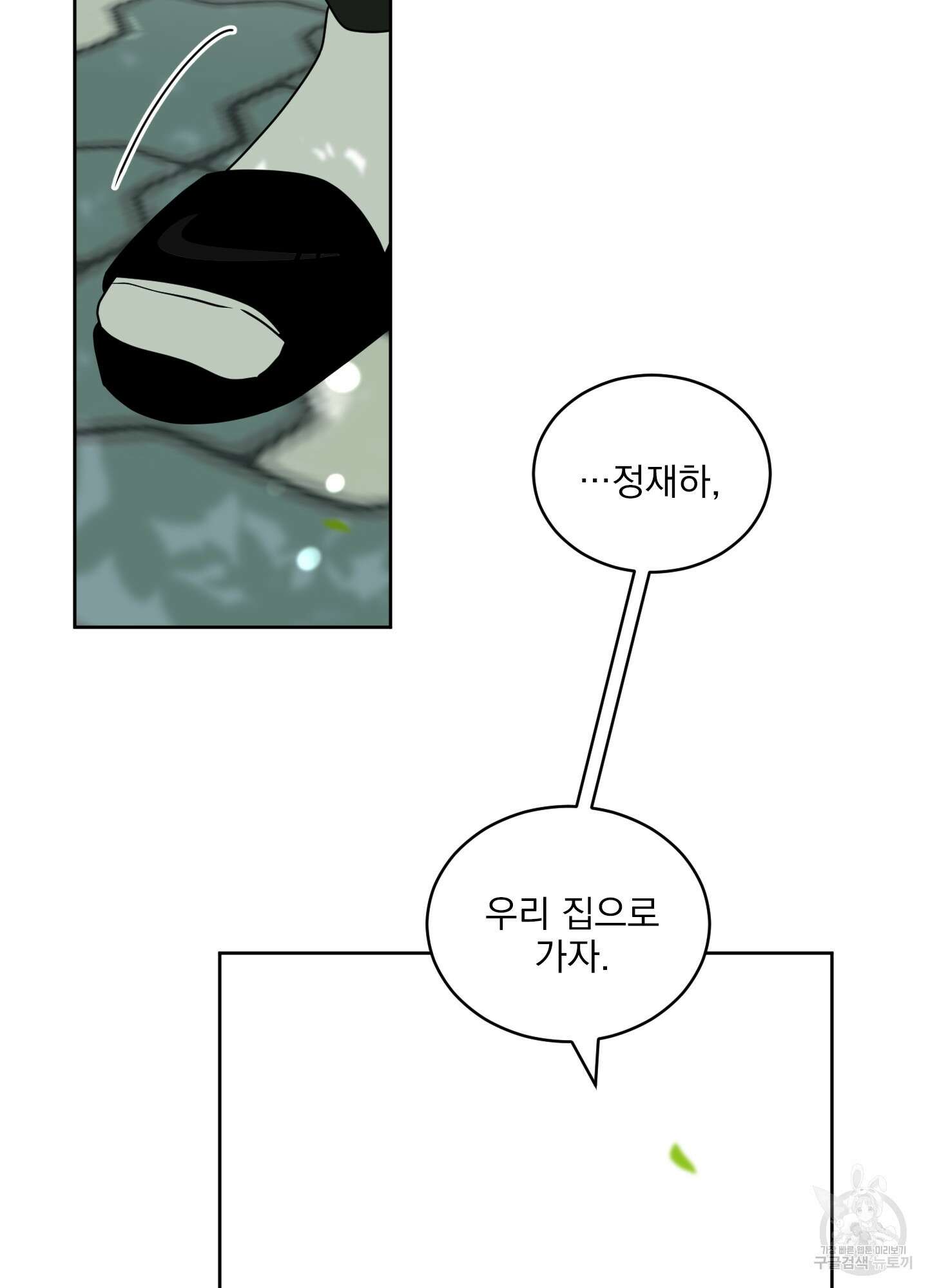 농담이 진담된다 70화 13