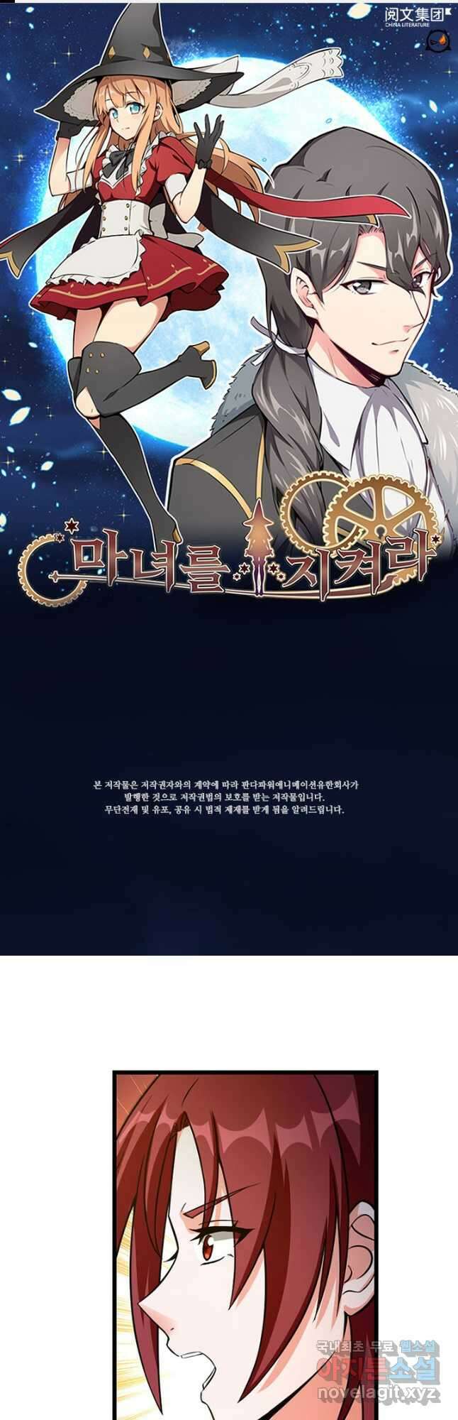 마녀를 지켜라 407화 1